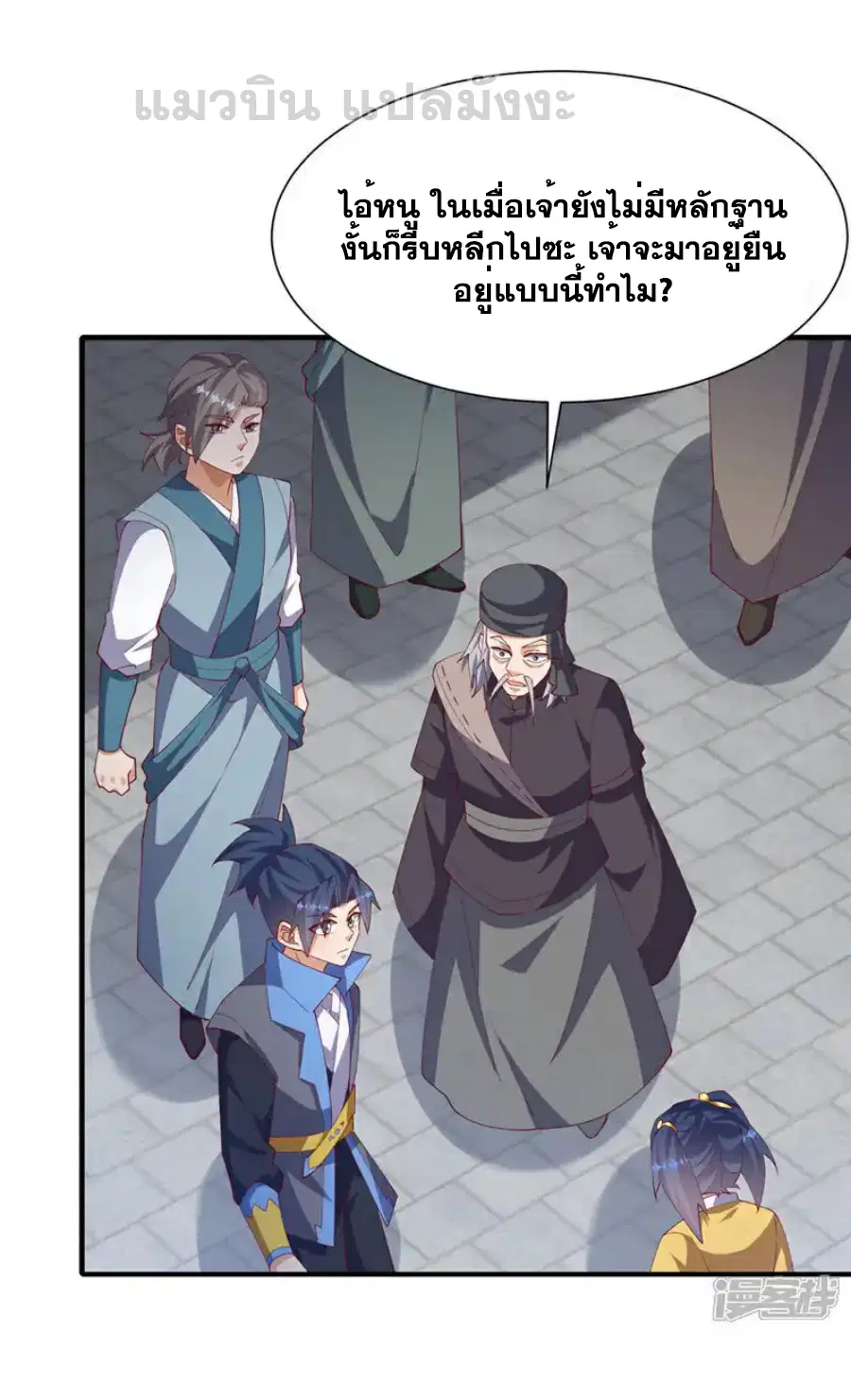 Wu Ni ตอนที่ 513 — page 17 of 33