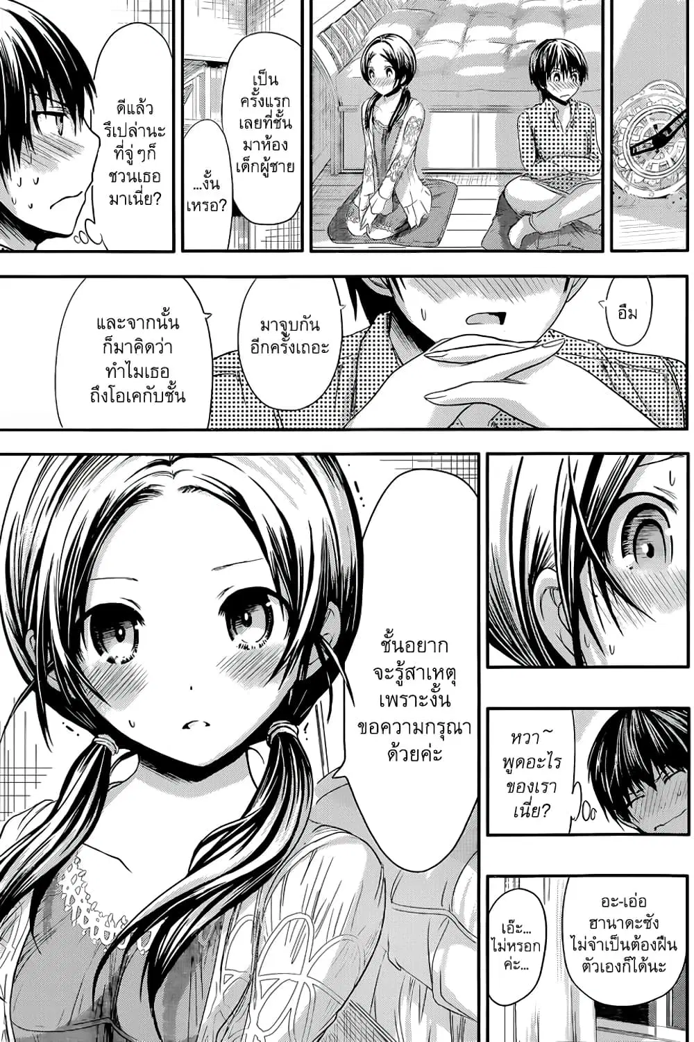 Minamoto-kun Monogatari ตอนที่ 74 — page 7 of 10
