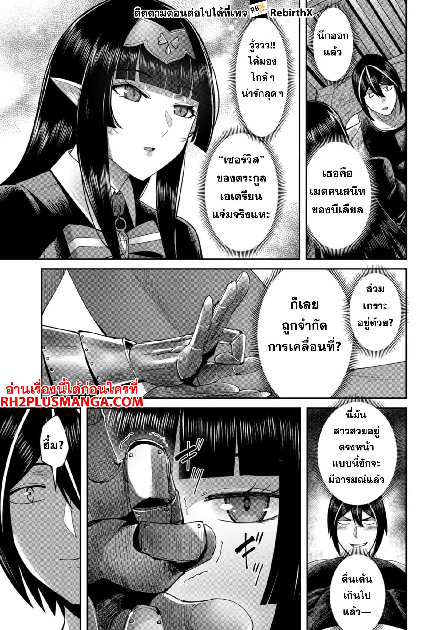 Kichiku Eiyuu Savage Hero วีรบุรุษปีศาจ ตอนที่ 59 — page 6 of 19