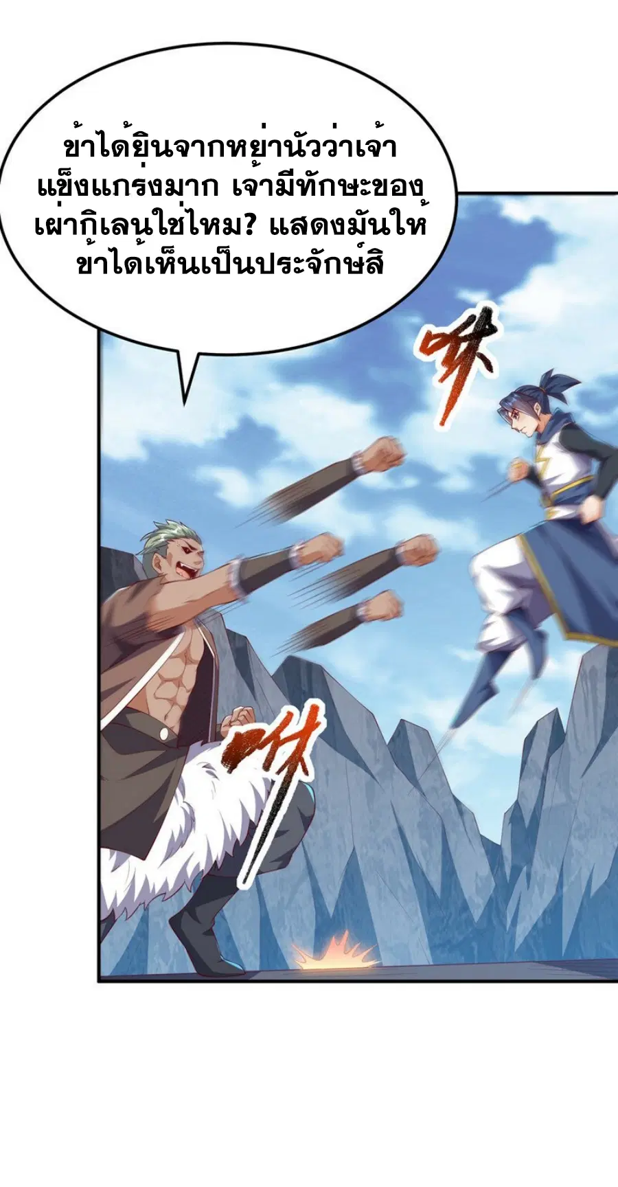 Wu Ni ตอนที่ 312 — page 16 of 37