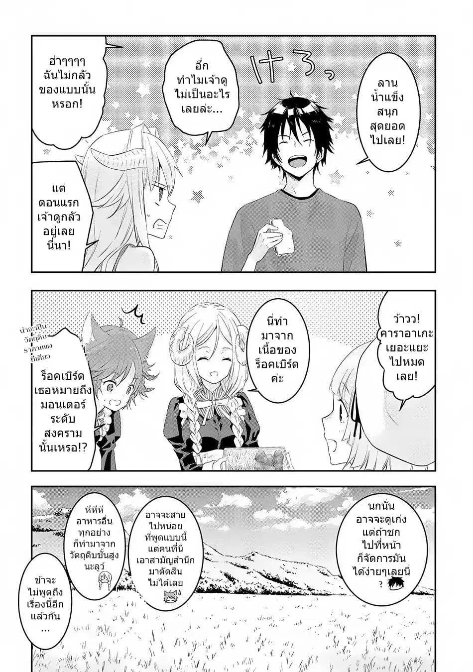 Maou ni Natta node, Dungeon Tsukutte Jingai Musume to Honobono suru ตอนที่ 12 — page 10 of 18