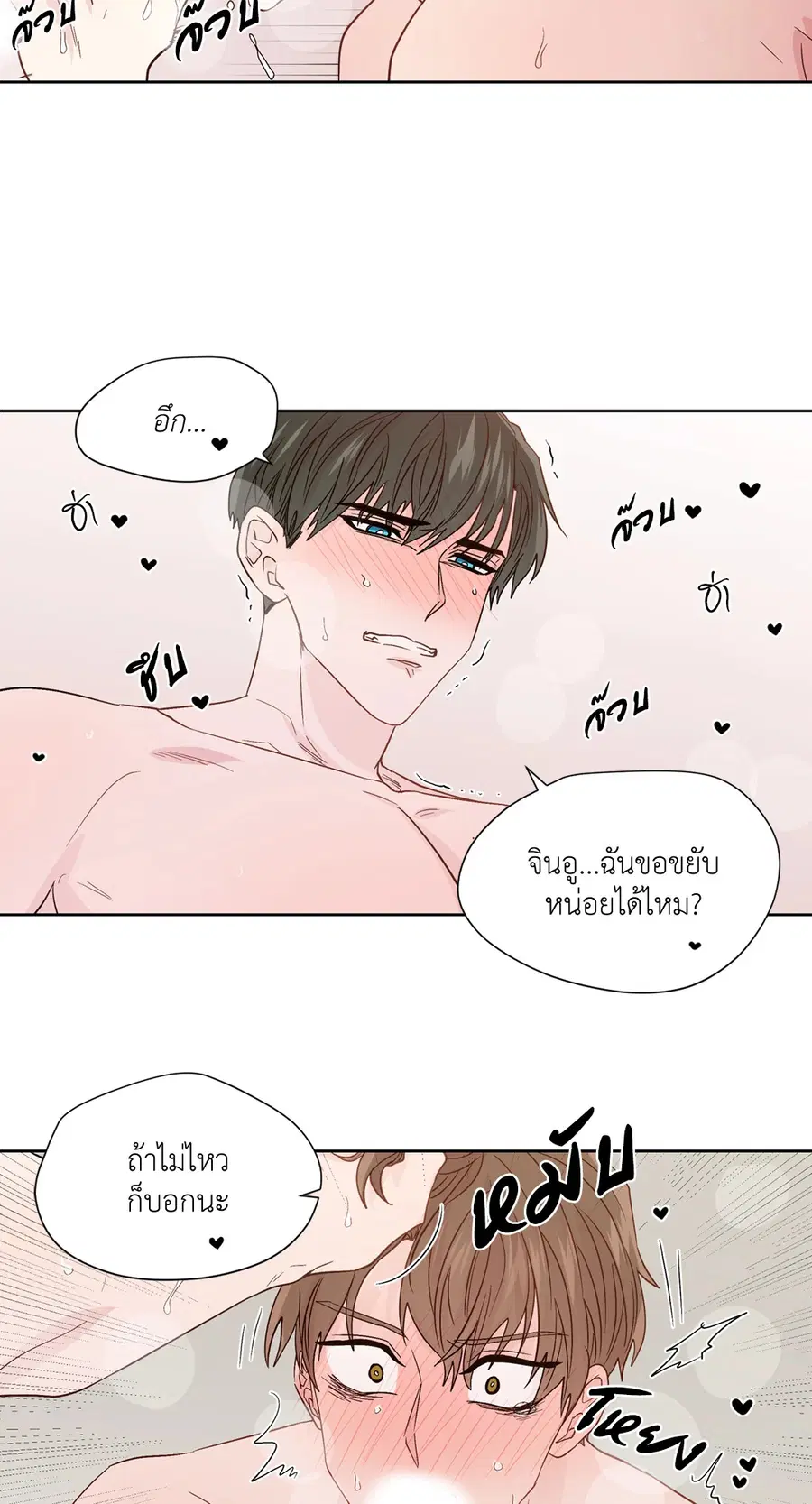 A Man of Virtue ตอนที่ 61 — page 33 of 48