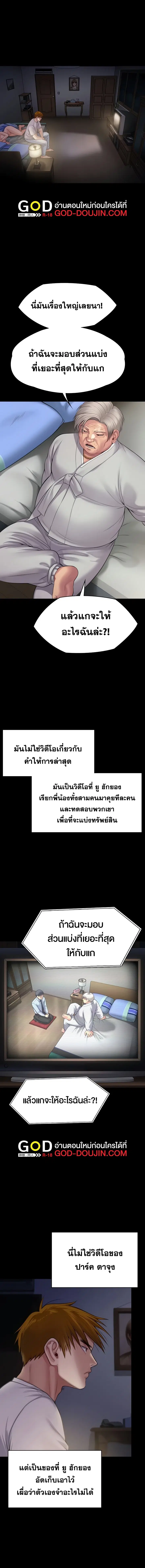 Queen Bee ตอนที่ 285 — page 12 of 24