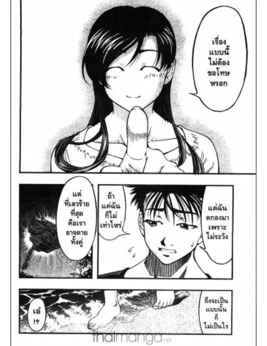 Umi no Misaki ตอนที่ 2 — page 8 of 22