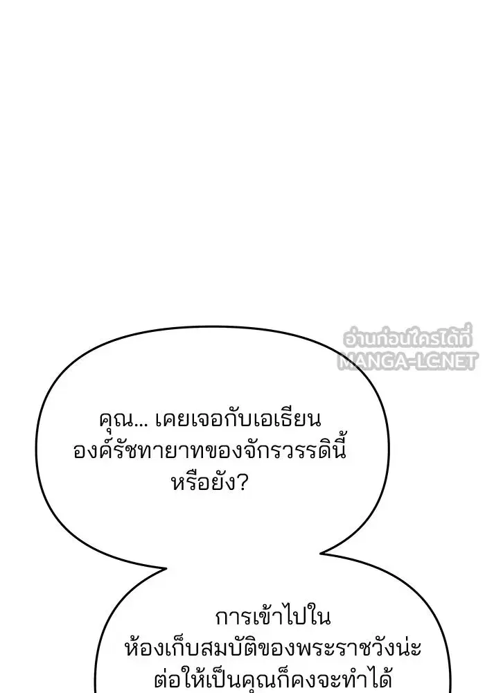 One Husband is Enough – เกมรักจับสามี ตอนที่ 43 — page 30 of 137