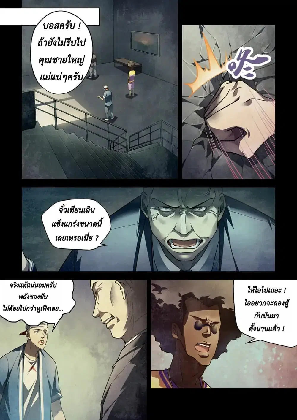 The Last Human ตอนที่ 147 — page 1 of 19