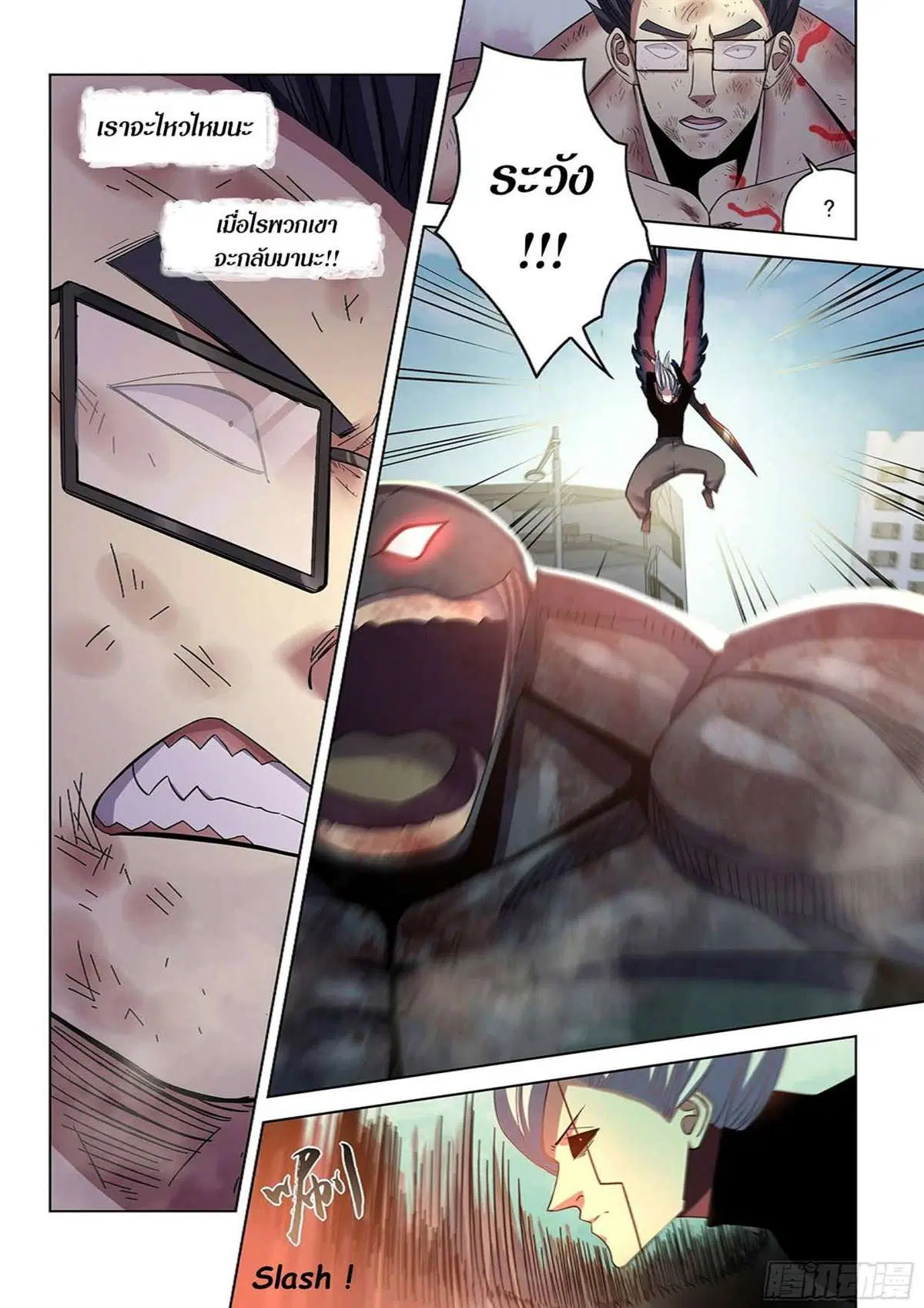 The Last Human ตอนที่ 511 — page 12 of 19