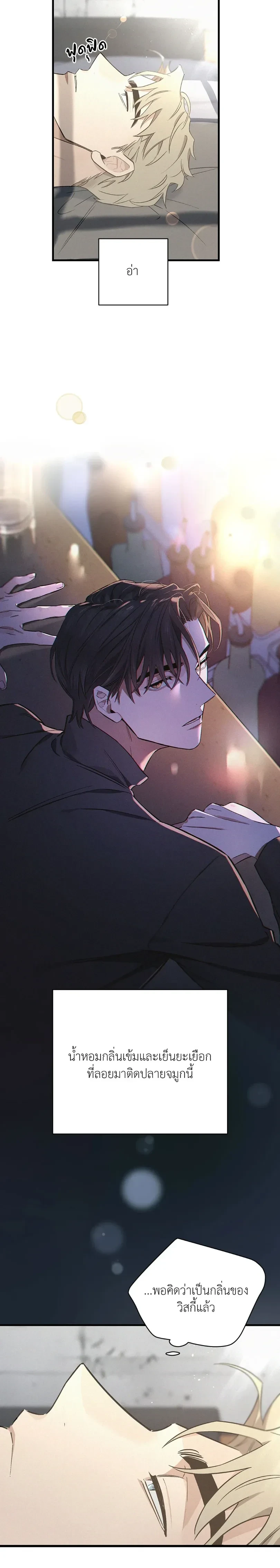 MERRY ON THE ROCKS – เมอร์รี่ ออน เดอะ ร็อคส์ ตอนที่ 2 — page 2 of 26