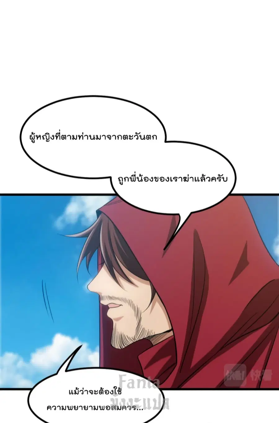 Dragon King Hall ตอนที่ 148 — page 30 of 33