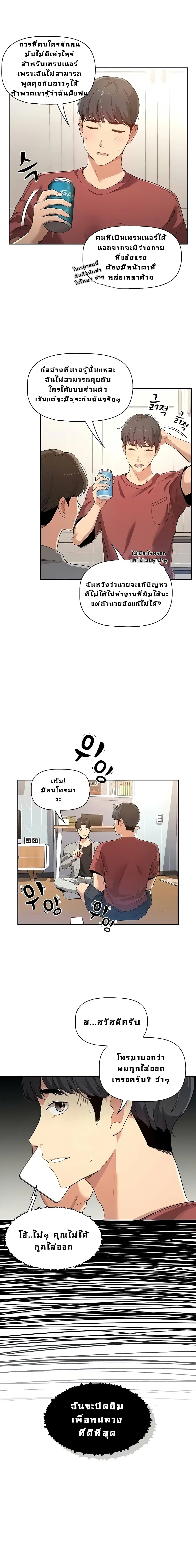 Private Tutoring in These Trying Times ตอนที่ 1 — page 6 of 38