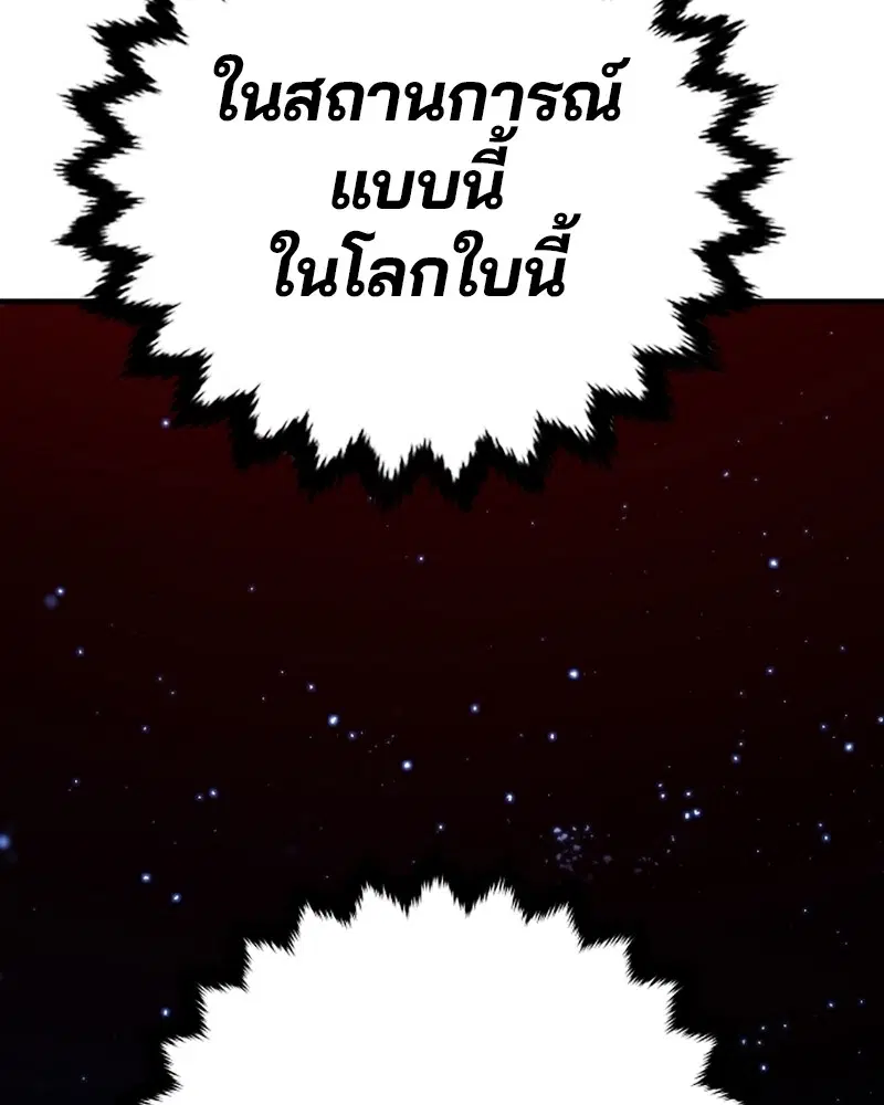 The Player ตอนที่ 150 — page 159 of 174