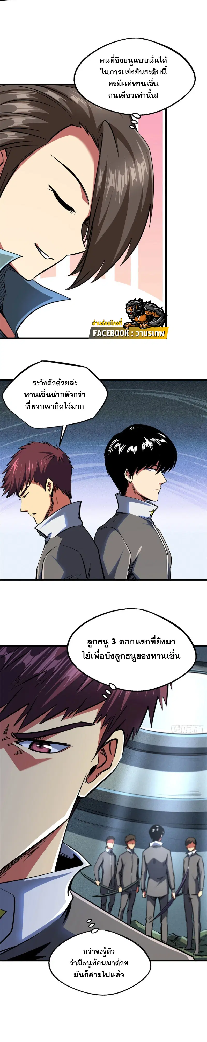 Super God Gene ตอนที่ 96 — page 12 of 14
