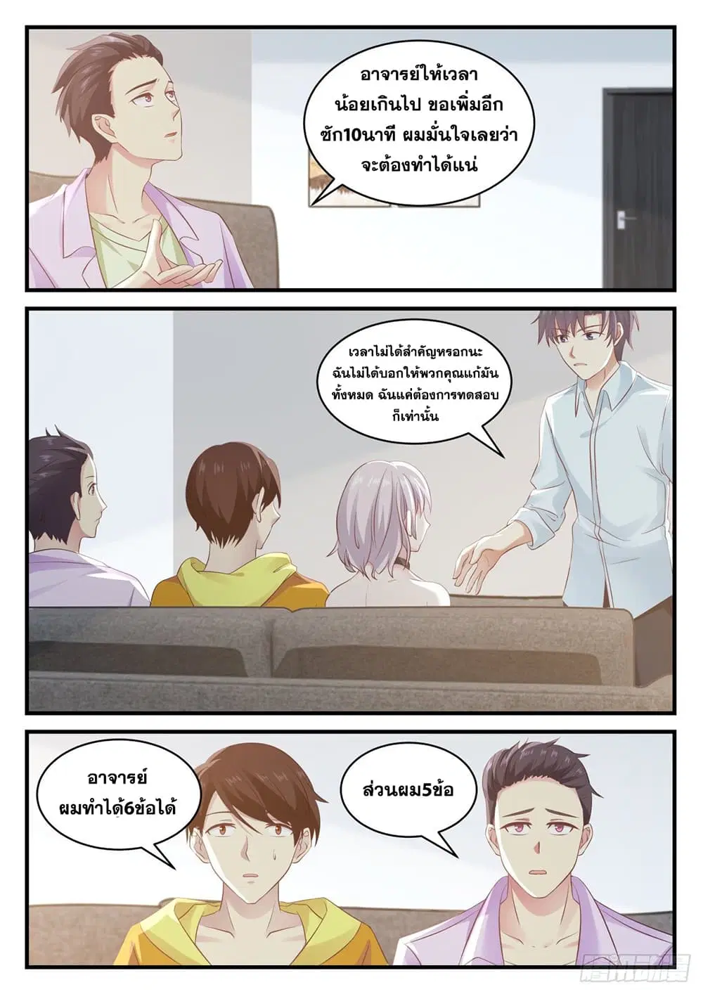 Xueba’s Black Technology System.jpg ตอนที่ 117 — page 12 of 15
