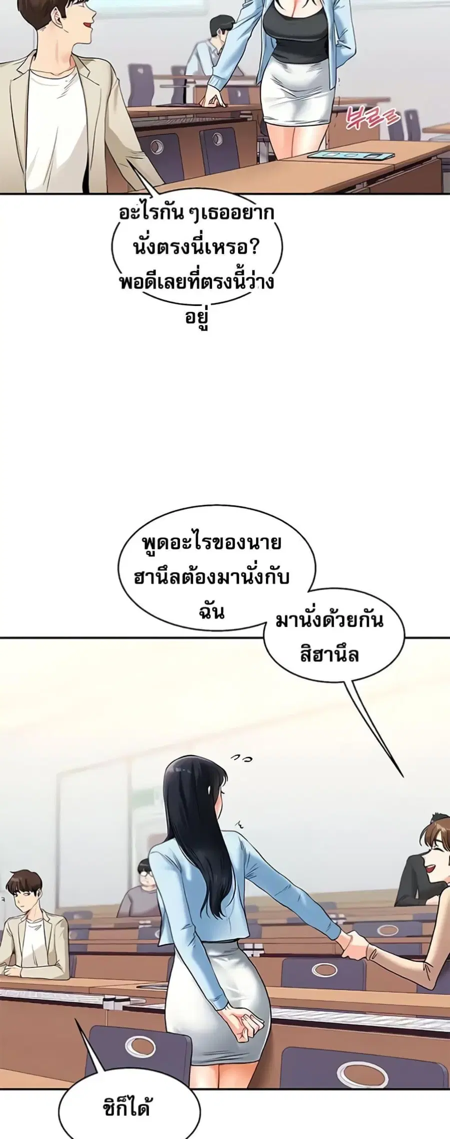 Relationship Reversal ตอนที่ 14 — page 20 of 61