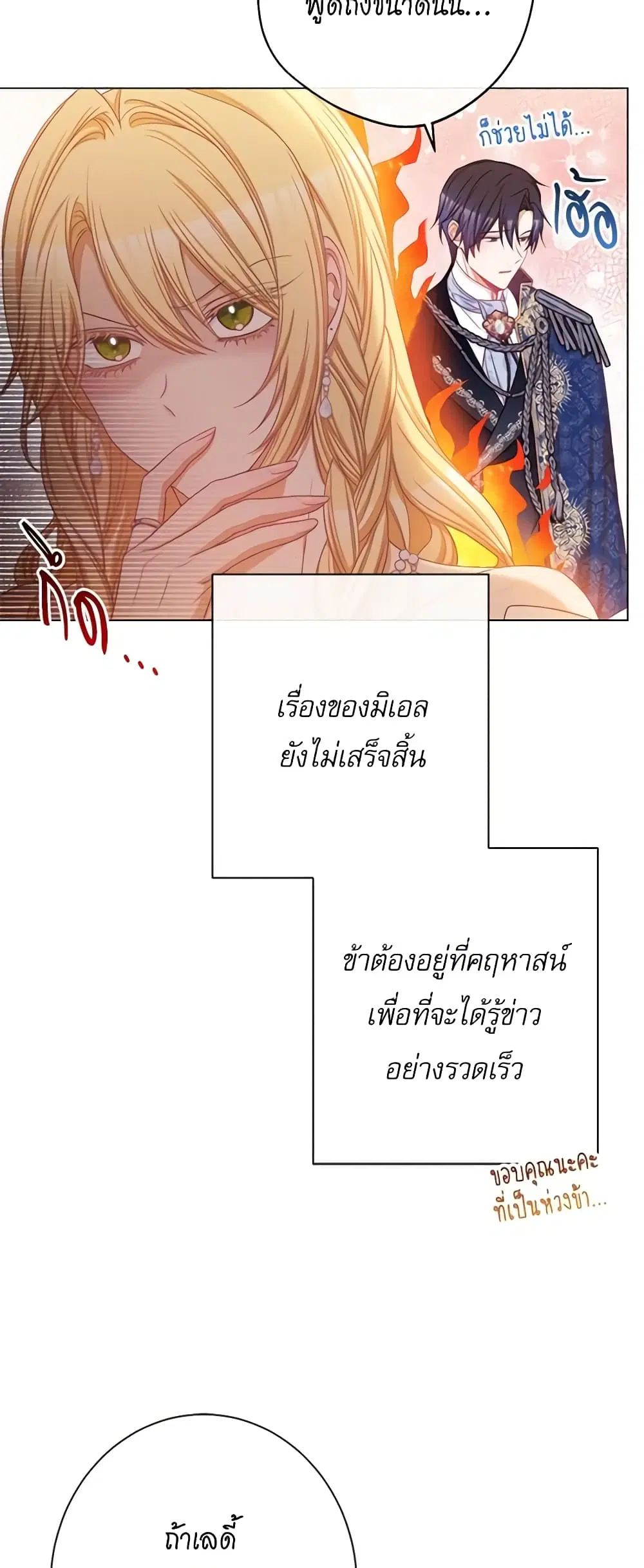 The Villainess Turns the Hourglass ตอนที่ 70 — page 31 of 56
