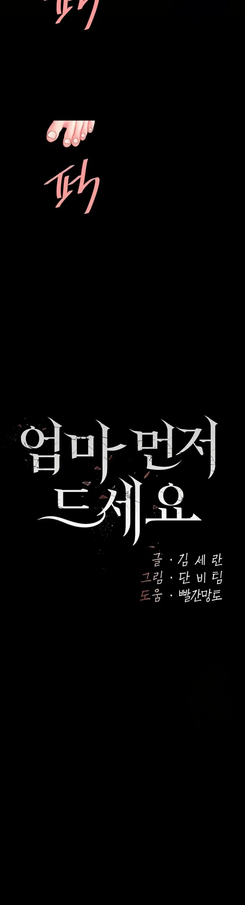 Go Ahead Mom ตอนที่ 100 — page 5 of 61