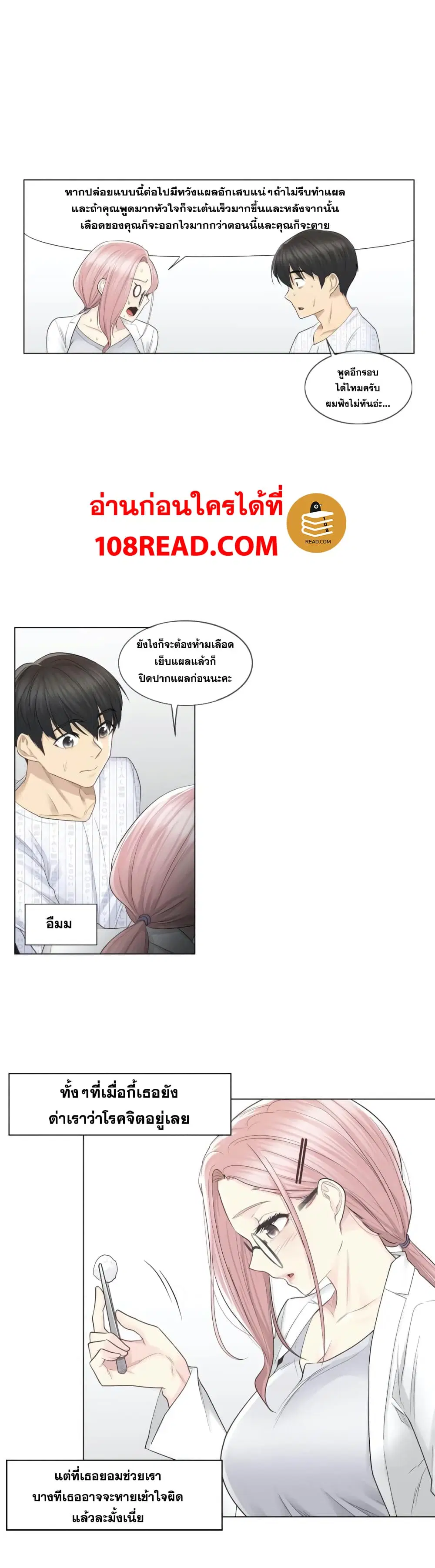 Touch to Unlock ตอนที่ 11 — page 15 of 37