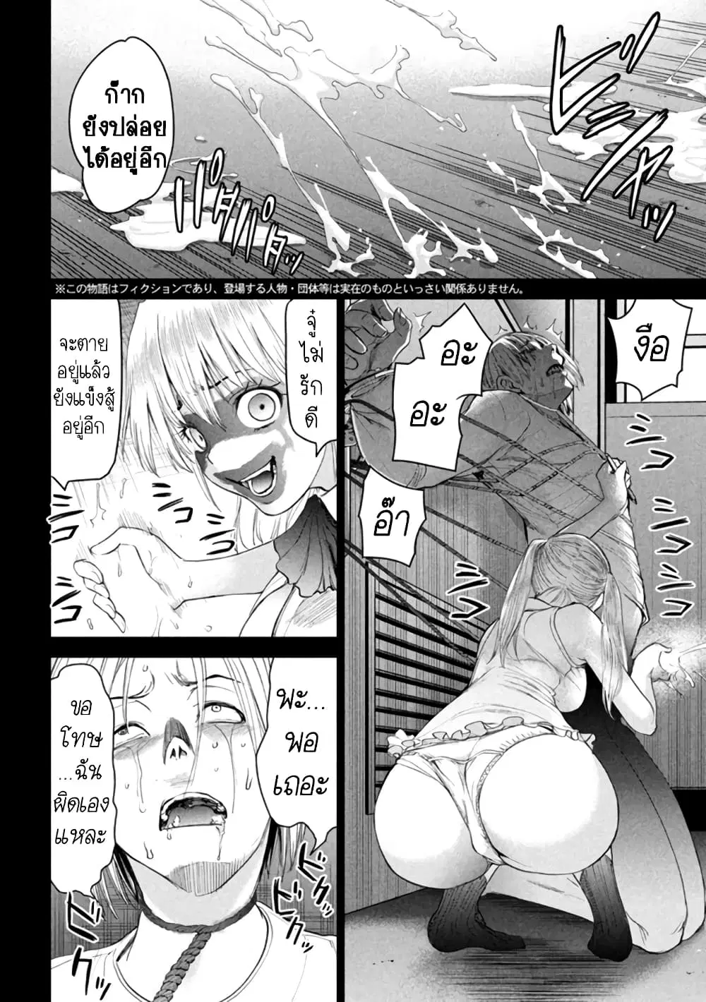 Satanophany ตอนที่ 220 — page 2 of 21
