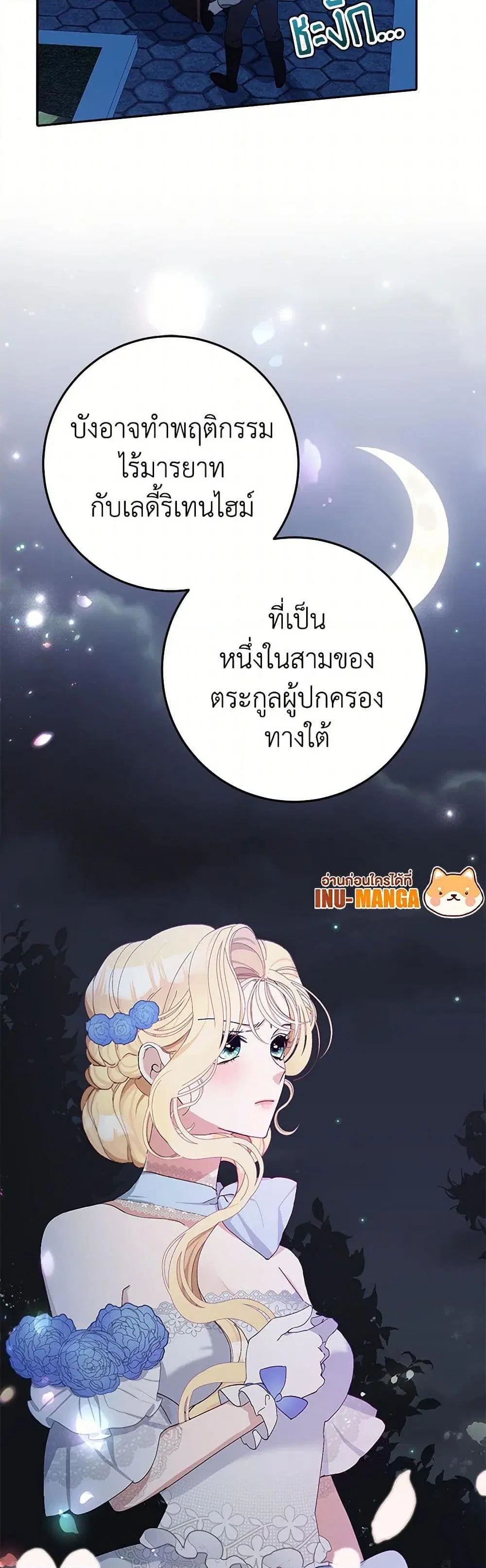 Please Marry Me Again! ตอนที่ 9 — page 11 of 52