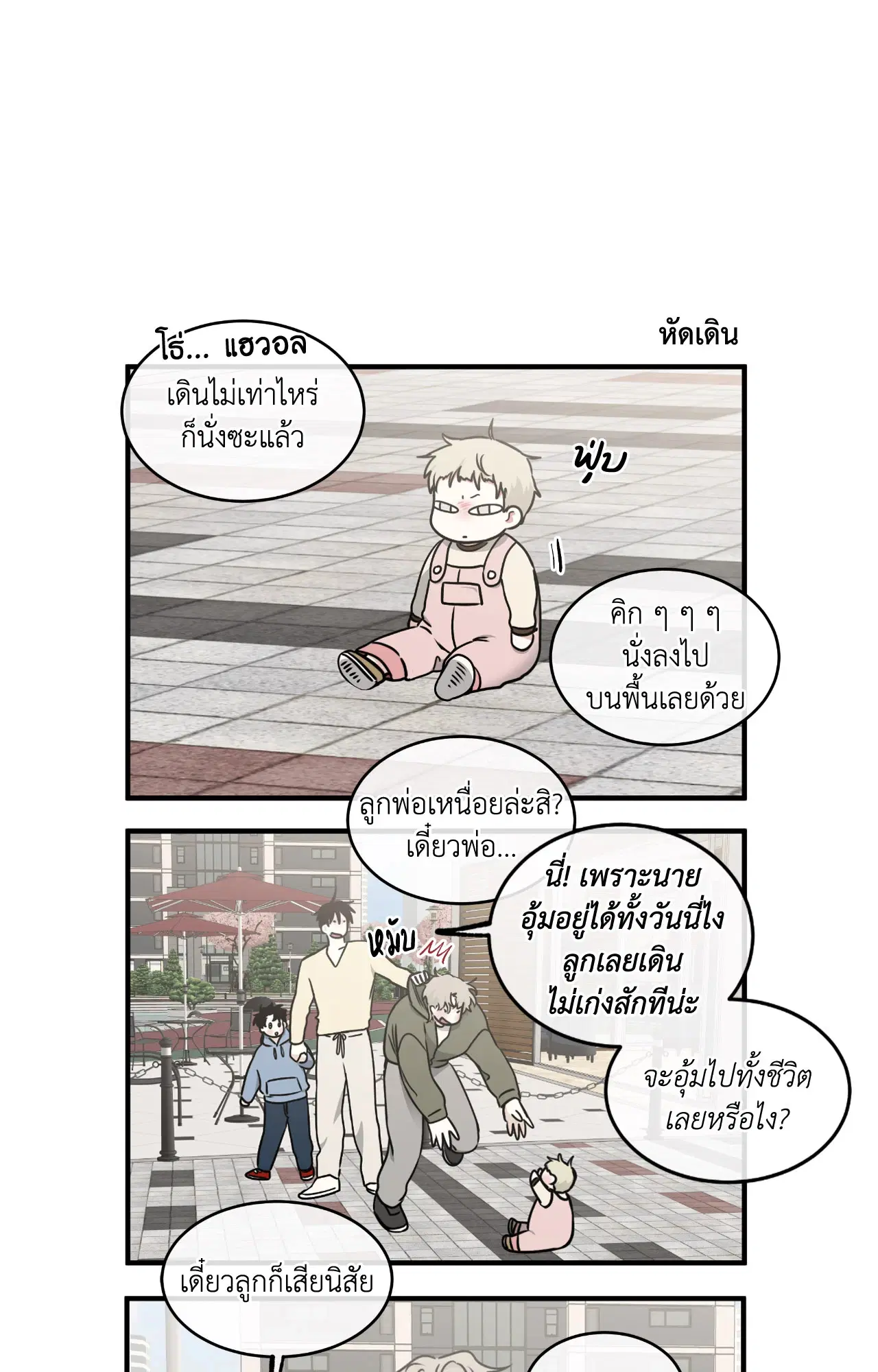Low Tide in Twilight ตอนที่ 111 — page 95 of 99