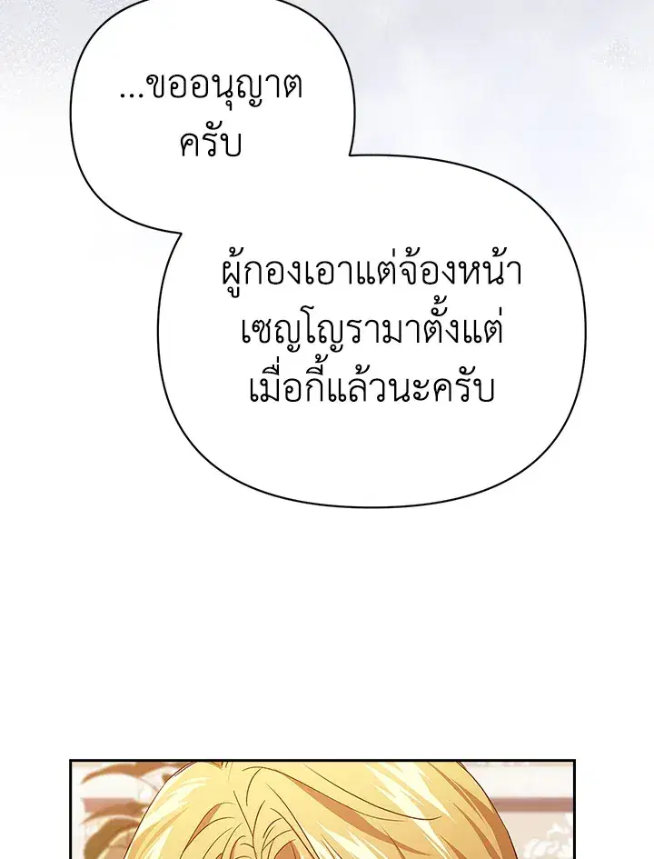 The Broken Ring – This Marriage Will Fail Anyway ตอนที่ 25 — page 62 of 98