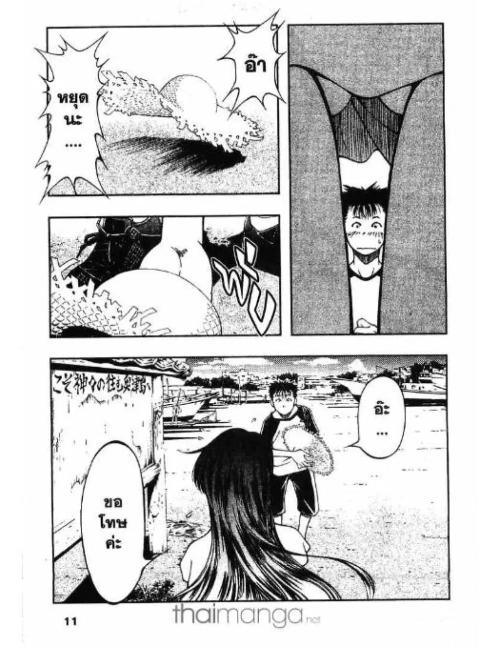 Umi no Misaki ตอนที่ 1 — page 10 of 37