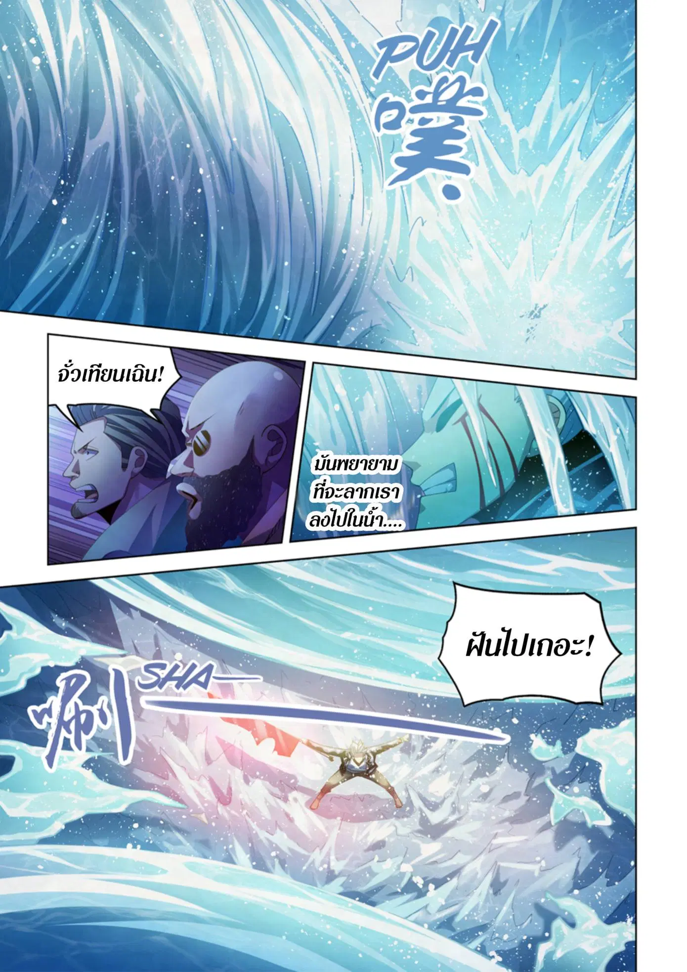 The Last Human ตอนที่ 341.345 — page 40 of 87