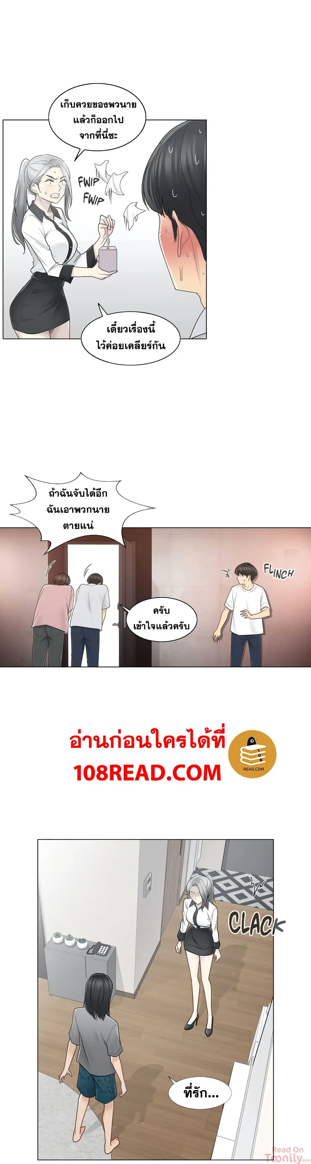 Touch to Unlock ตอนที่ 36 — page 16 of 30