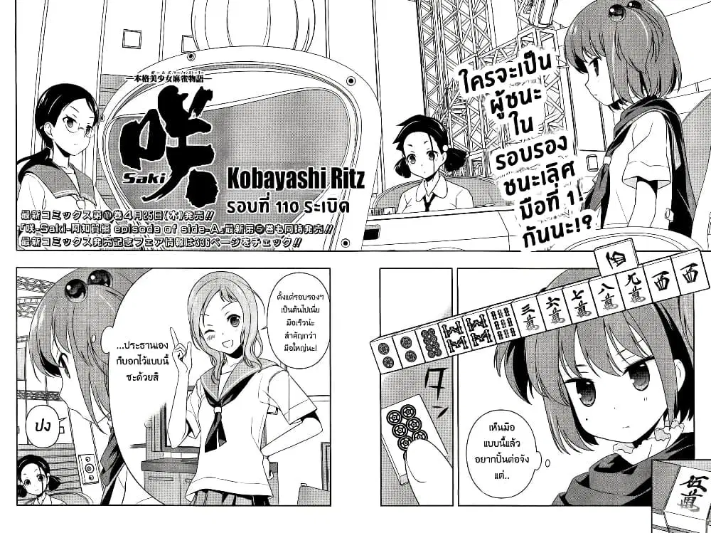 Saki ตอนที่ 110 — page 2 of 17