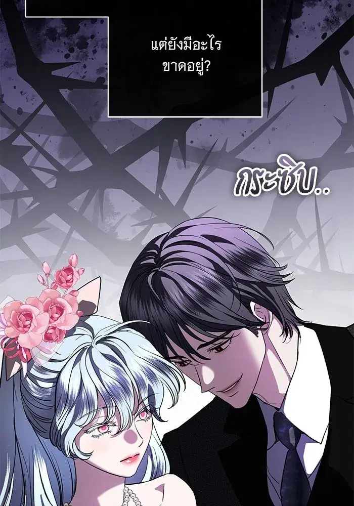 To My Husband’s Mistress ตอนที่ 105 — page 67 of 113