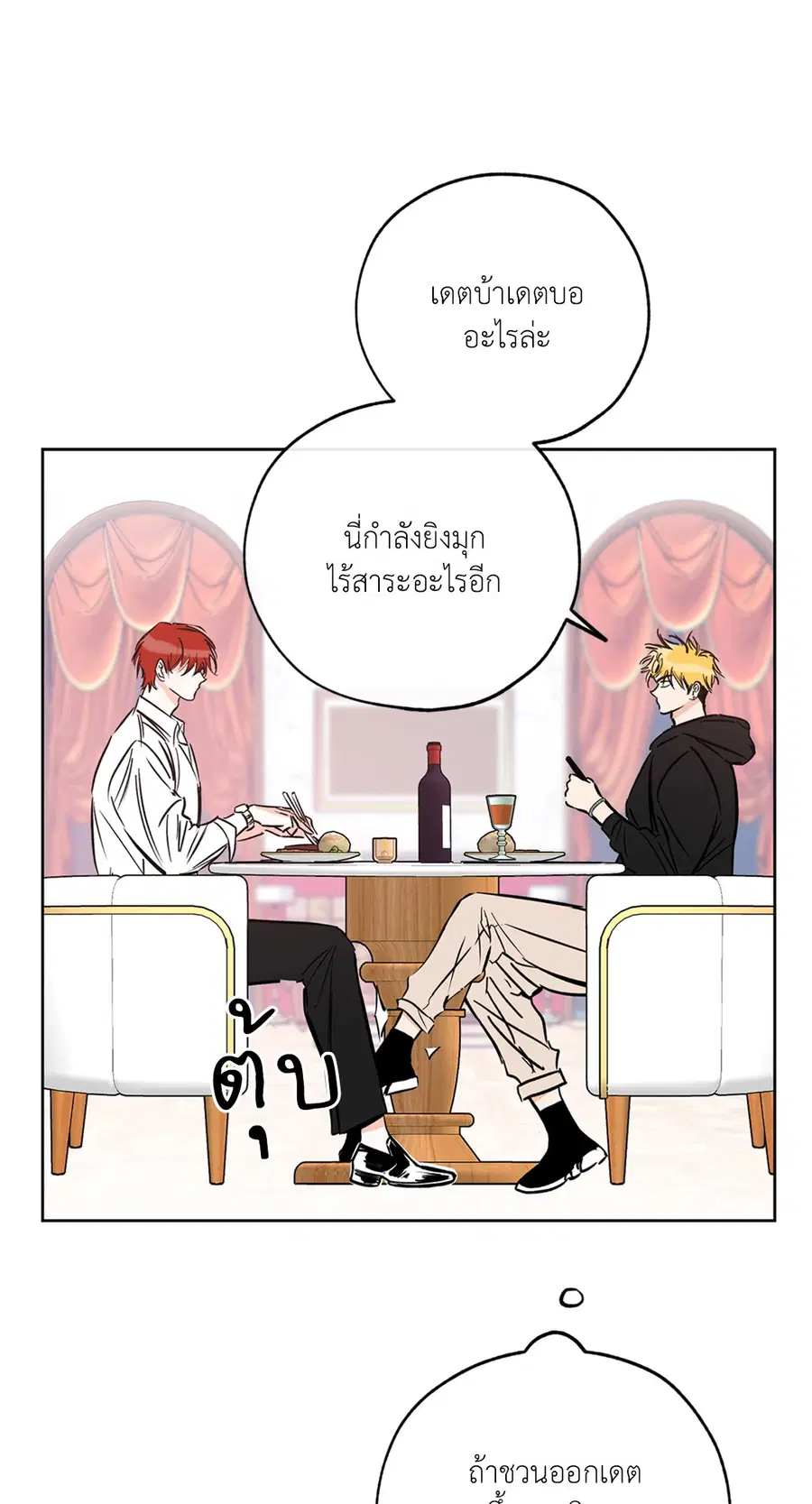 Lucky Paradise ตอนที่ 59 — page 21 of 72