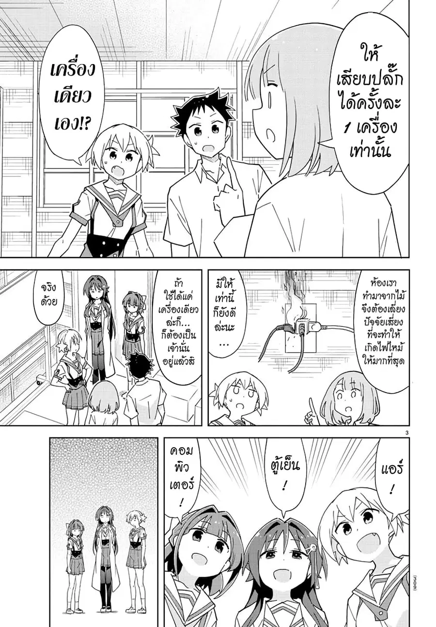 Atsumare! Fushigi Kenkyubu ตอนที่ 192 — page 3 of 8