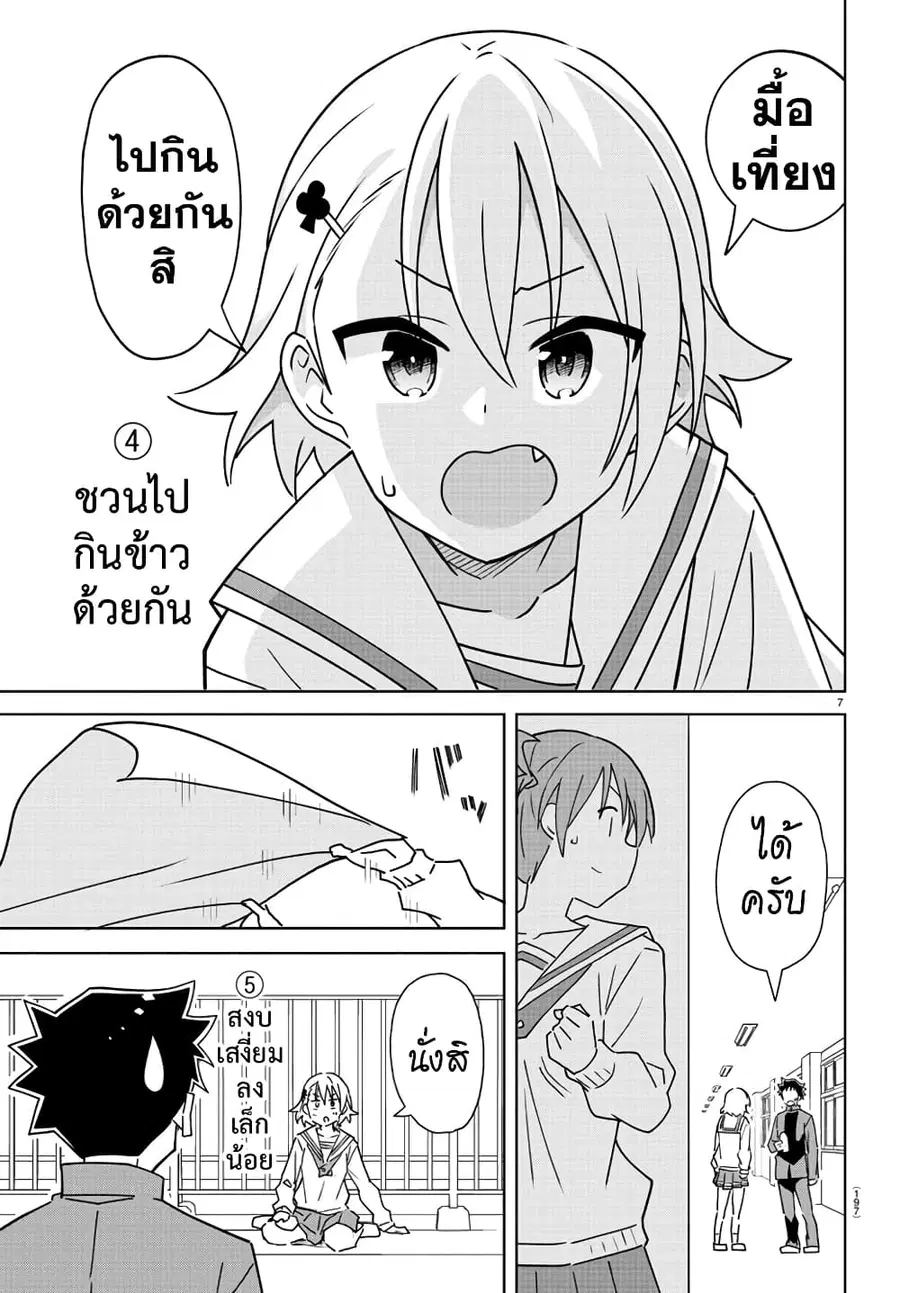Atsumare! Fushigi Kenkyubu ตอนที่ 299 — page 7 of 8