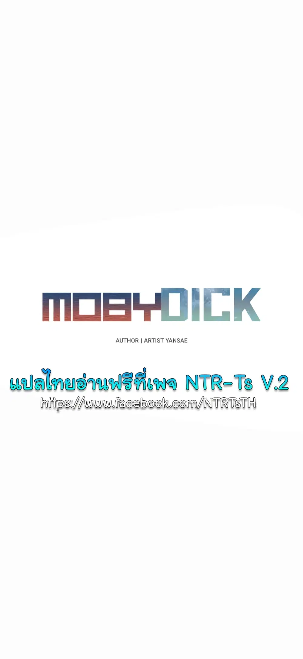 Moby Dick ตอนที่ 36 — page 4 of 60