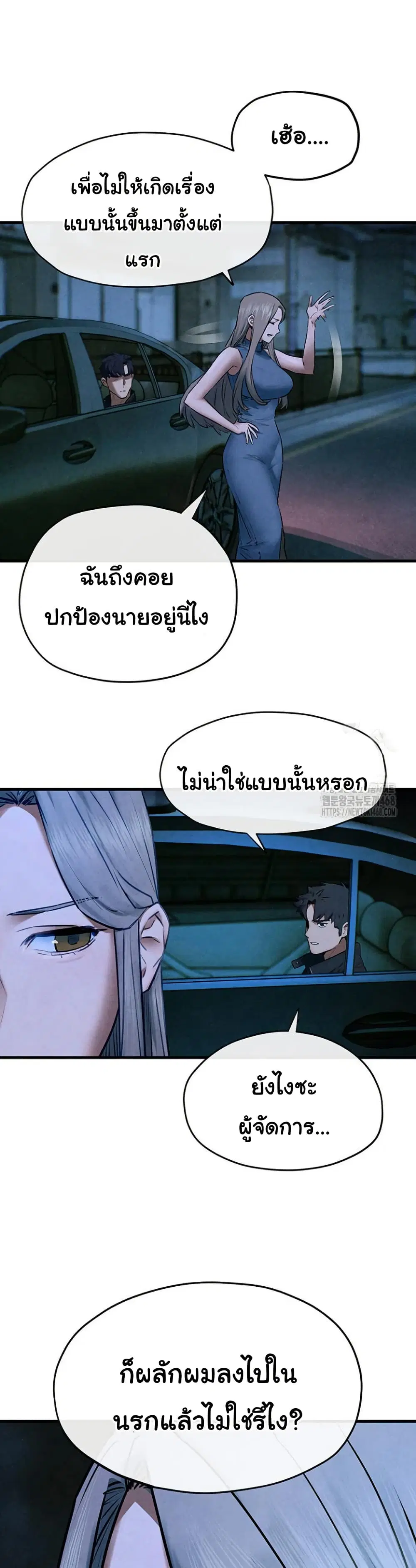 Moby Dick ตอนที่ 67 — page 19 of 42