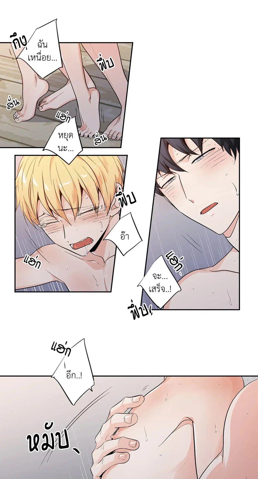 Love is an Illusion! – ซูเปอร์สตาร์ ตอนที่ 44.24 — page 38 of 43