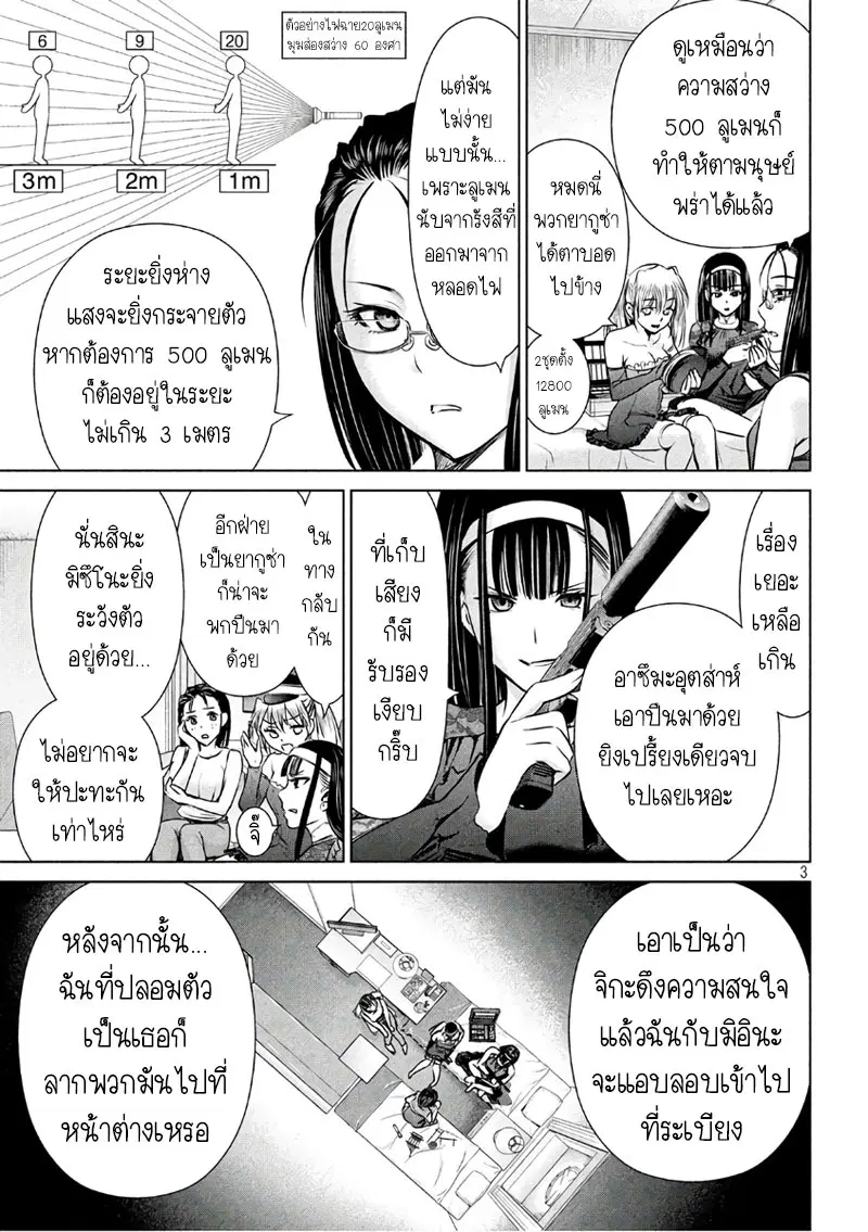 Satanophany ตอนที่ 62 — page 3 of 20