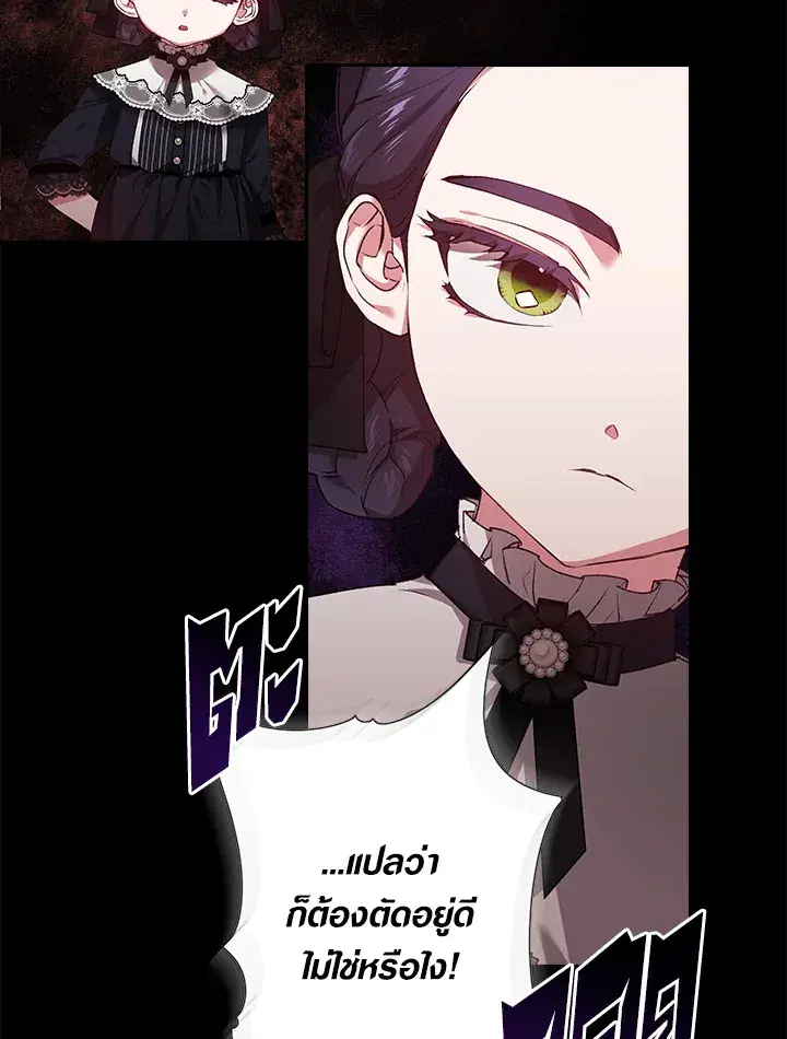 The Broken Ring – This Marriage Will Fail Anyway ตอนที่ 3 — page 23 of 64