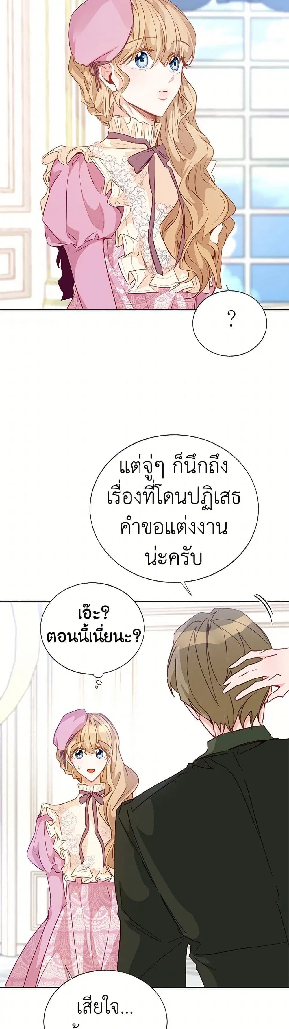 Stealing the Lady’s Heart ตอนที่ 66 — page 13 of 44