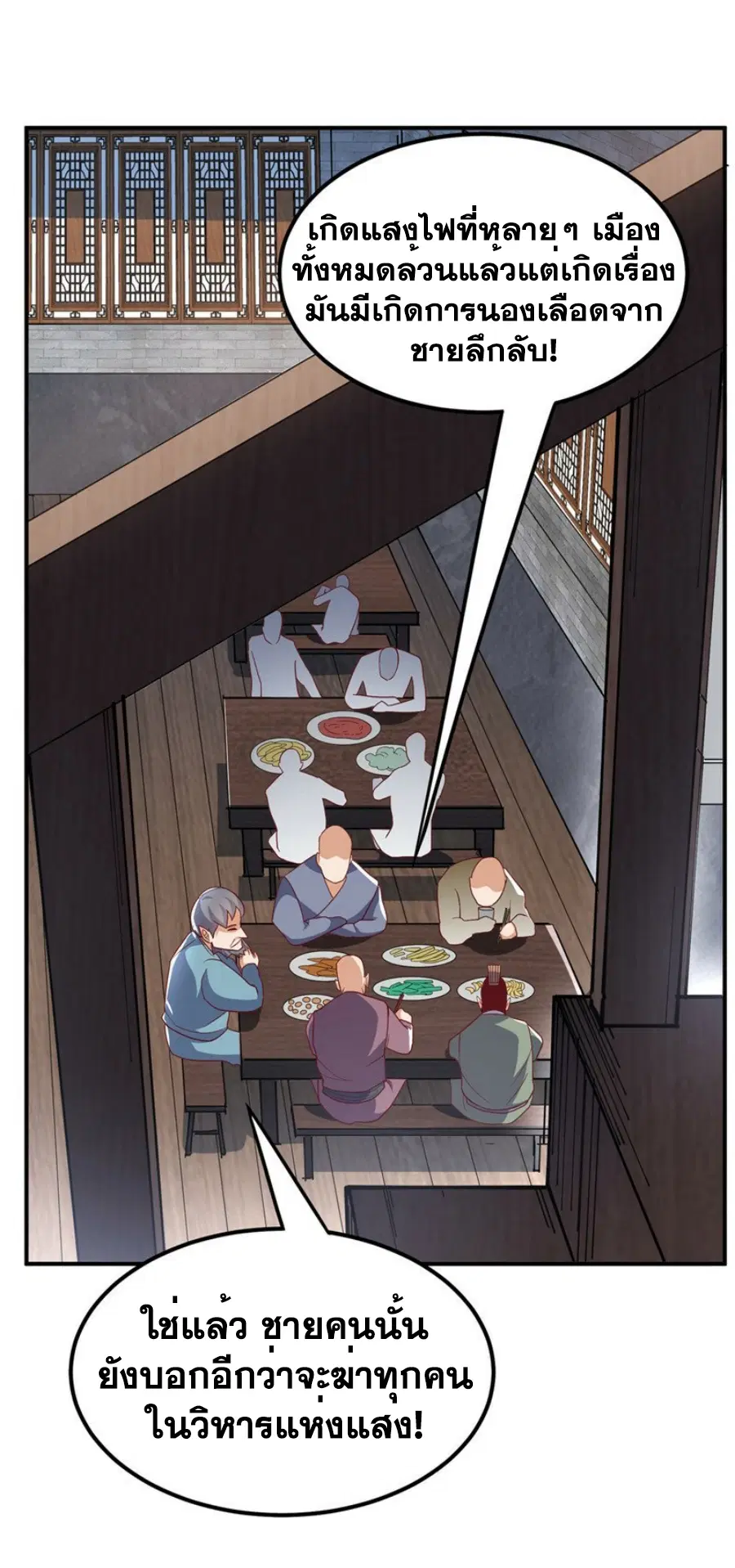 Wu Ni ตอนที่ 329 — page 7 of 35