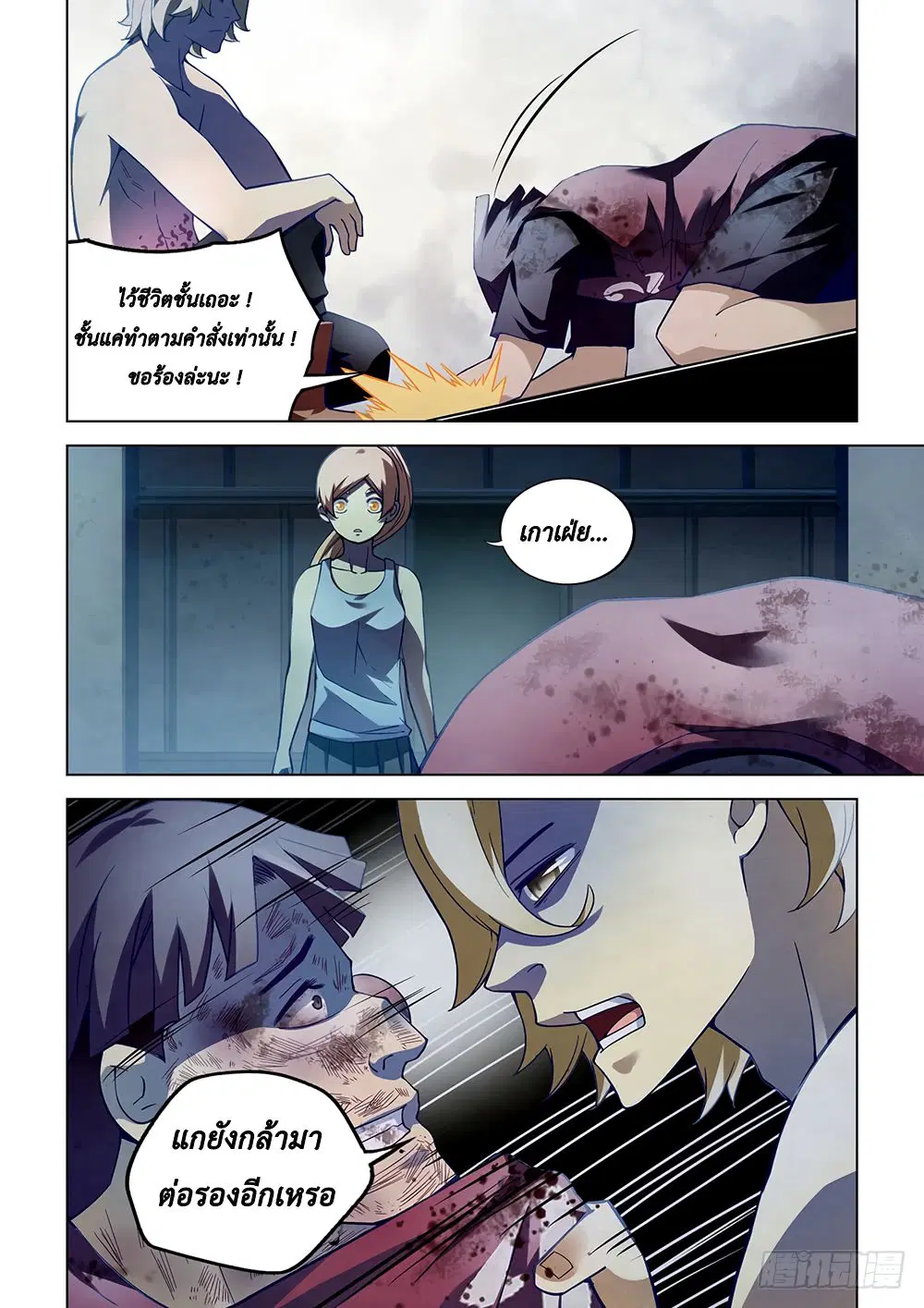The Last Human ตอนที่ 64 — page 8 of 13