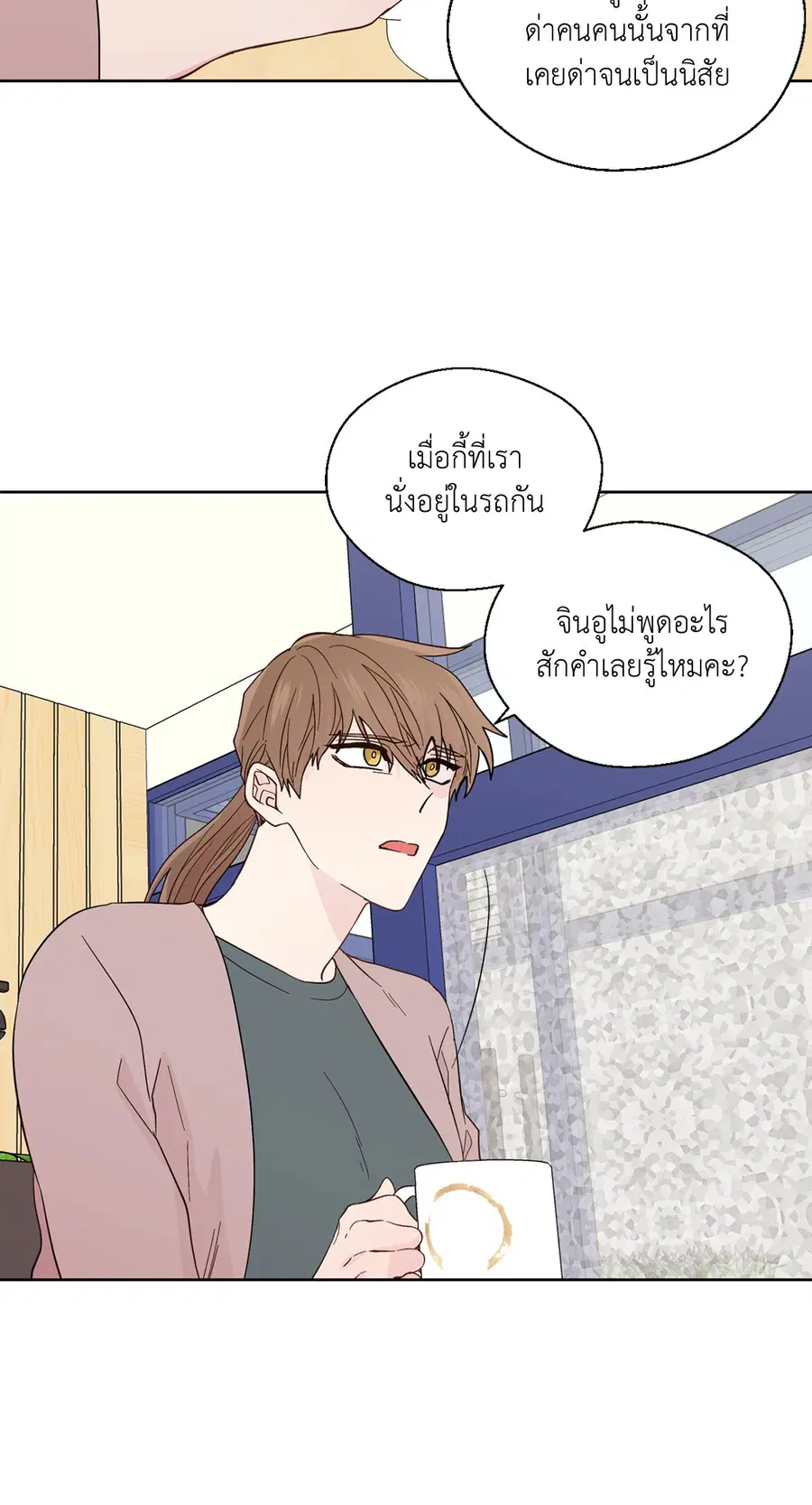 A Man of Virtue ตอนที่ 91 — page 41 of 58