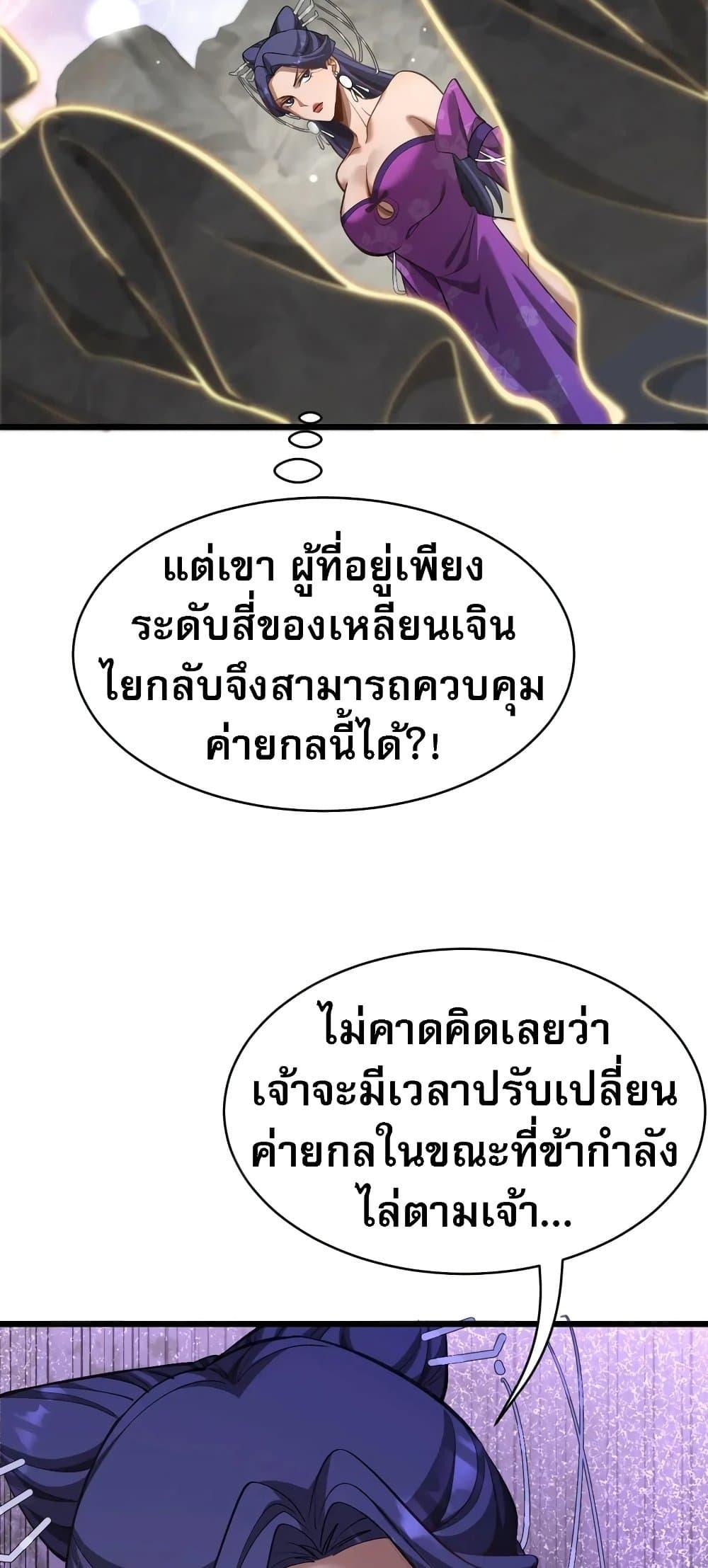 The prodigal Taoist son ตอนที่ 14 — page 24 of 50