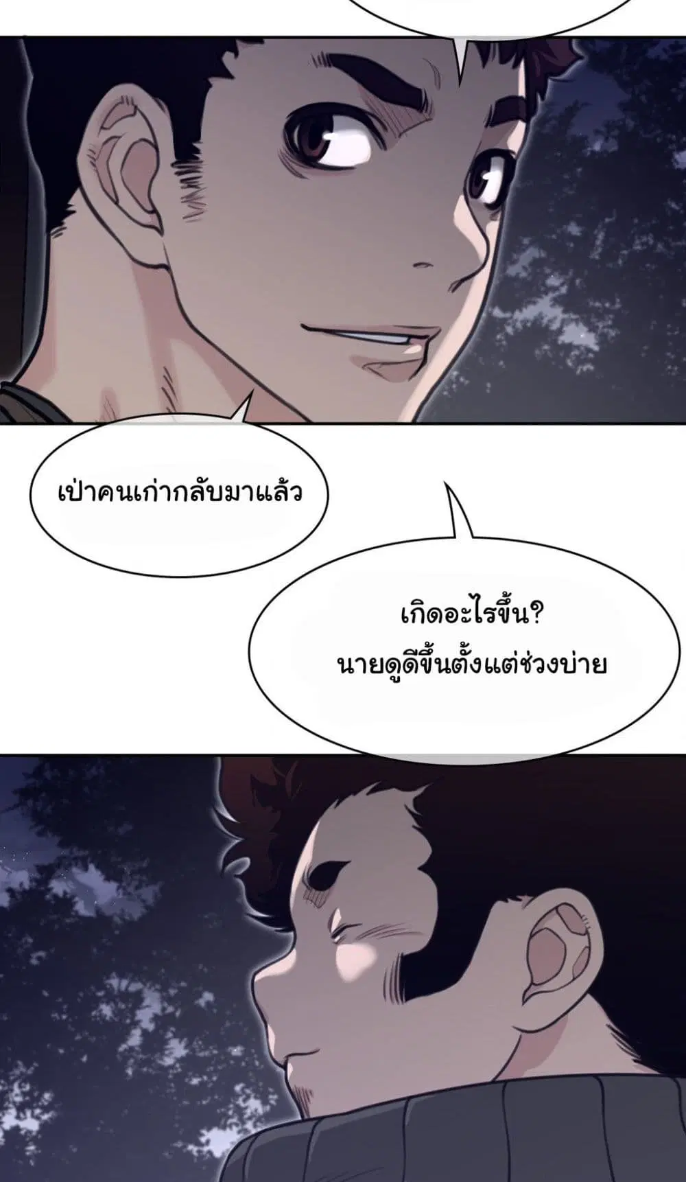 Perfect Half ตอนที่ 171 — page 6 of 40