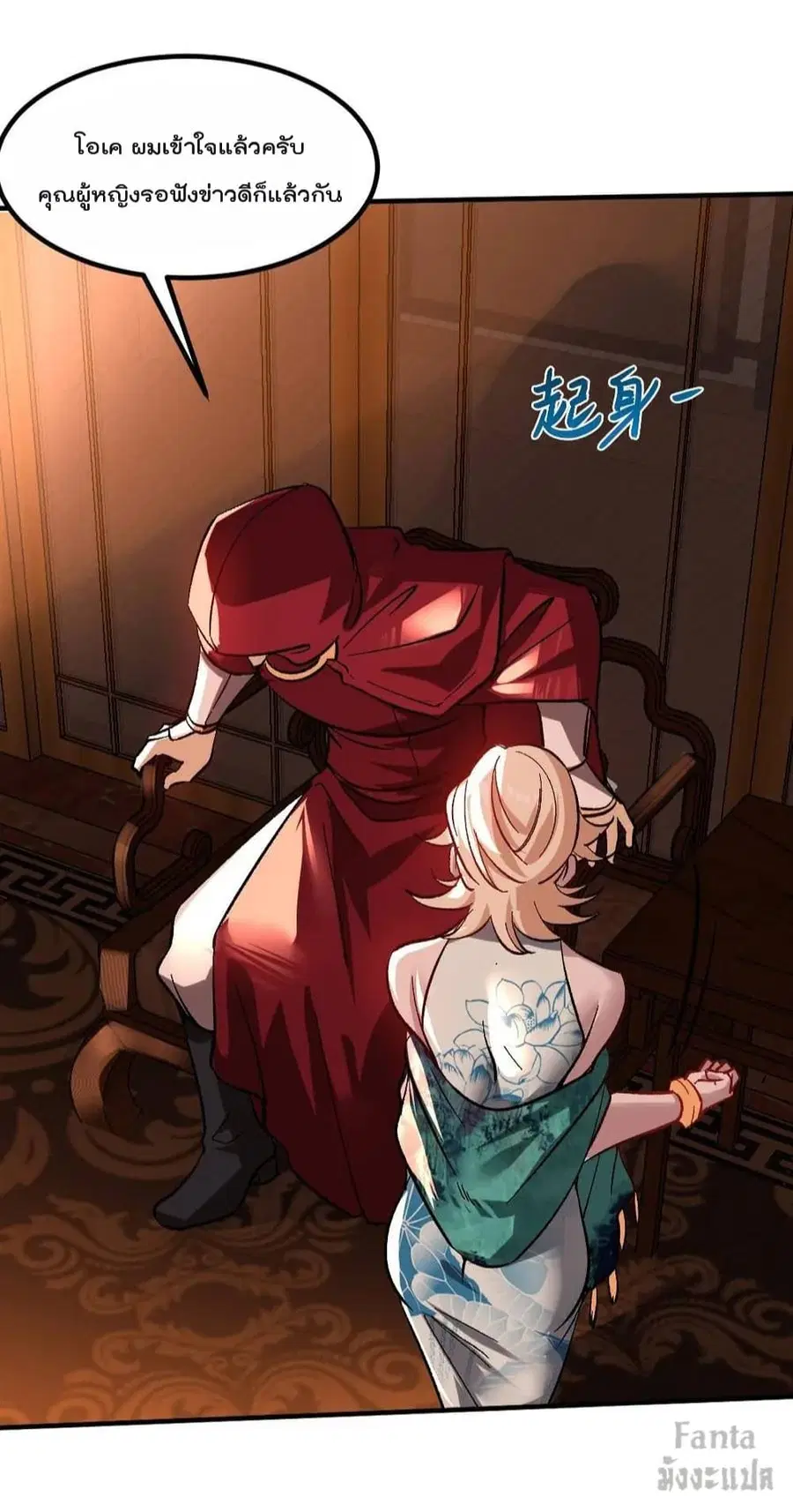 Dragon King Hall ตอนที่ 116 — page 29 of 34
