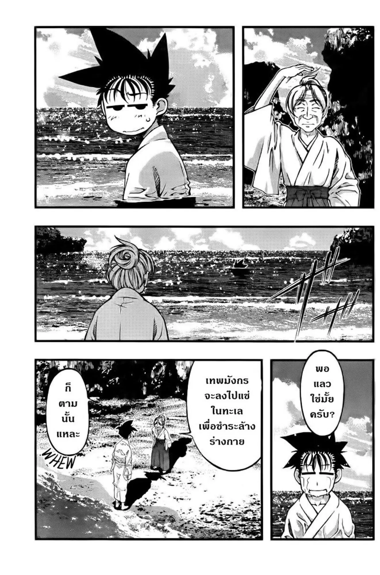 Umi no Misaki ตอนที่ 110 — page 7 of 20