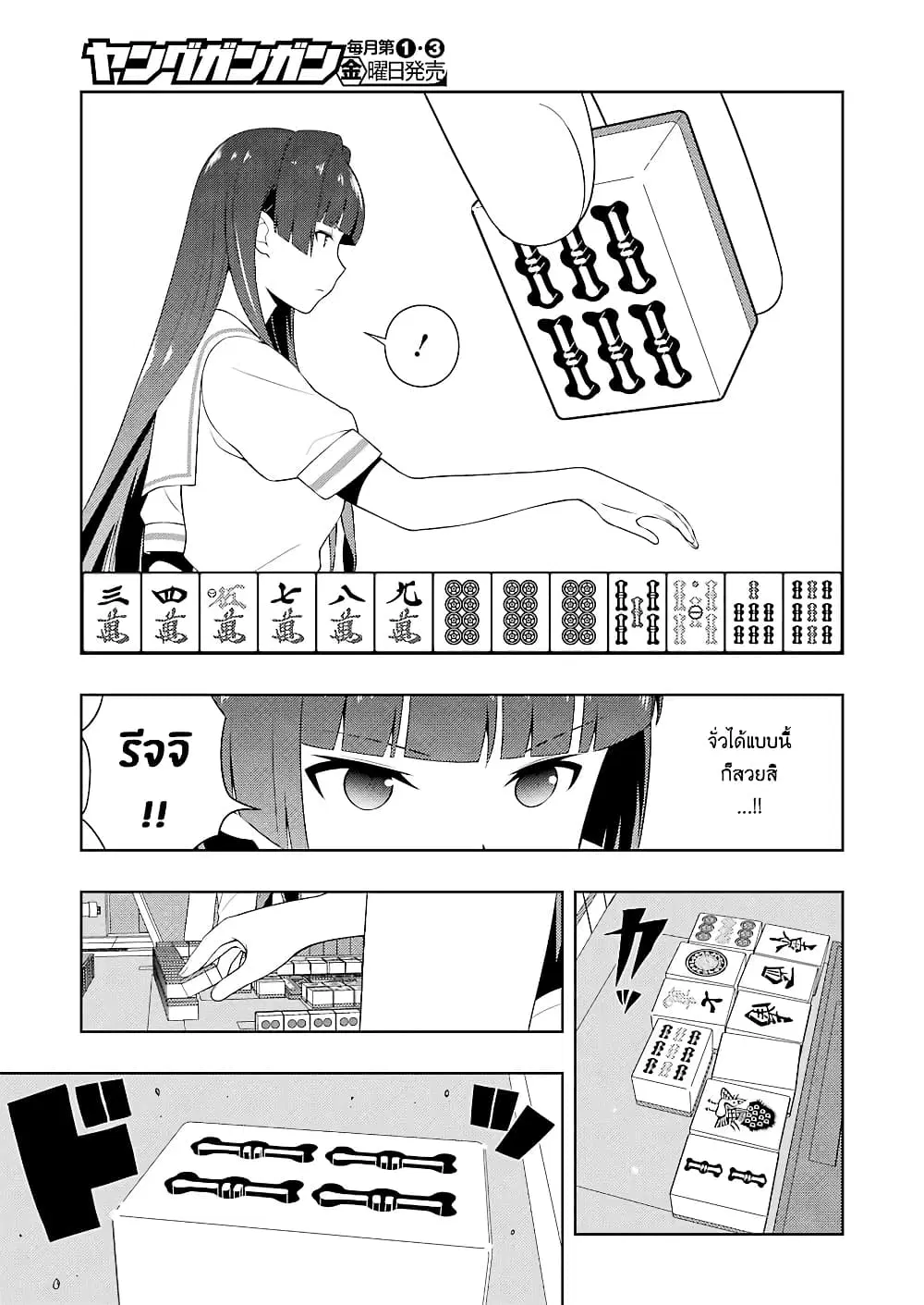 Saki ตอนที่ 232 — page 10 of 18