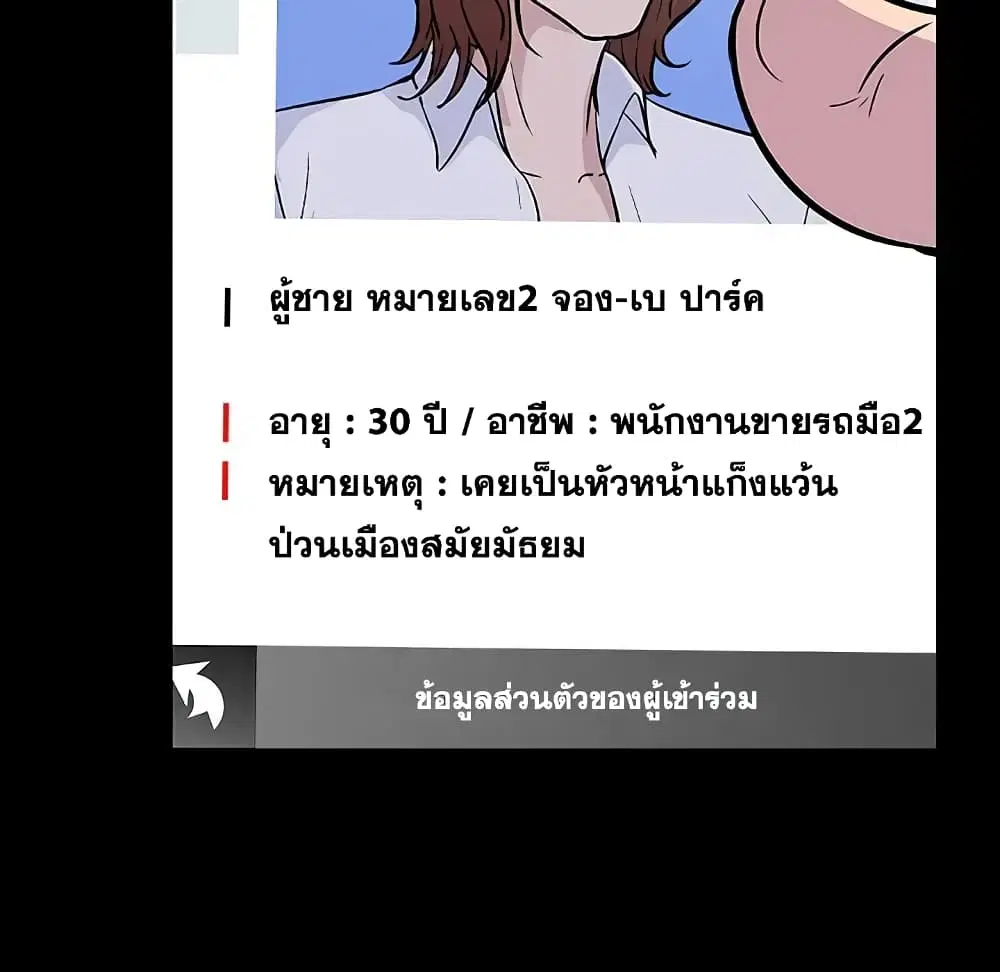 Project Utopia ตอนที่ 8 — page 22 of 86