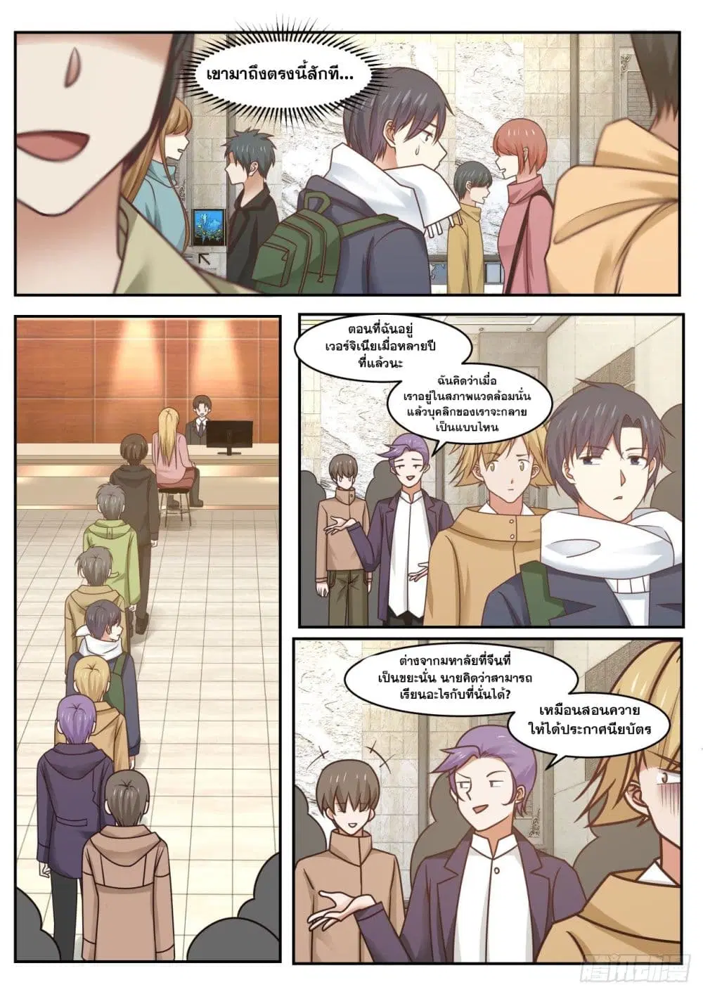 Xueba’s Black Technology System.jpg ตอนที่ 48 — page 8 of 15