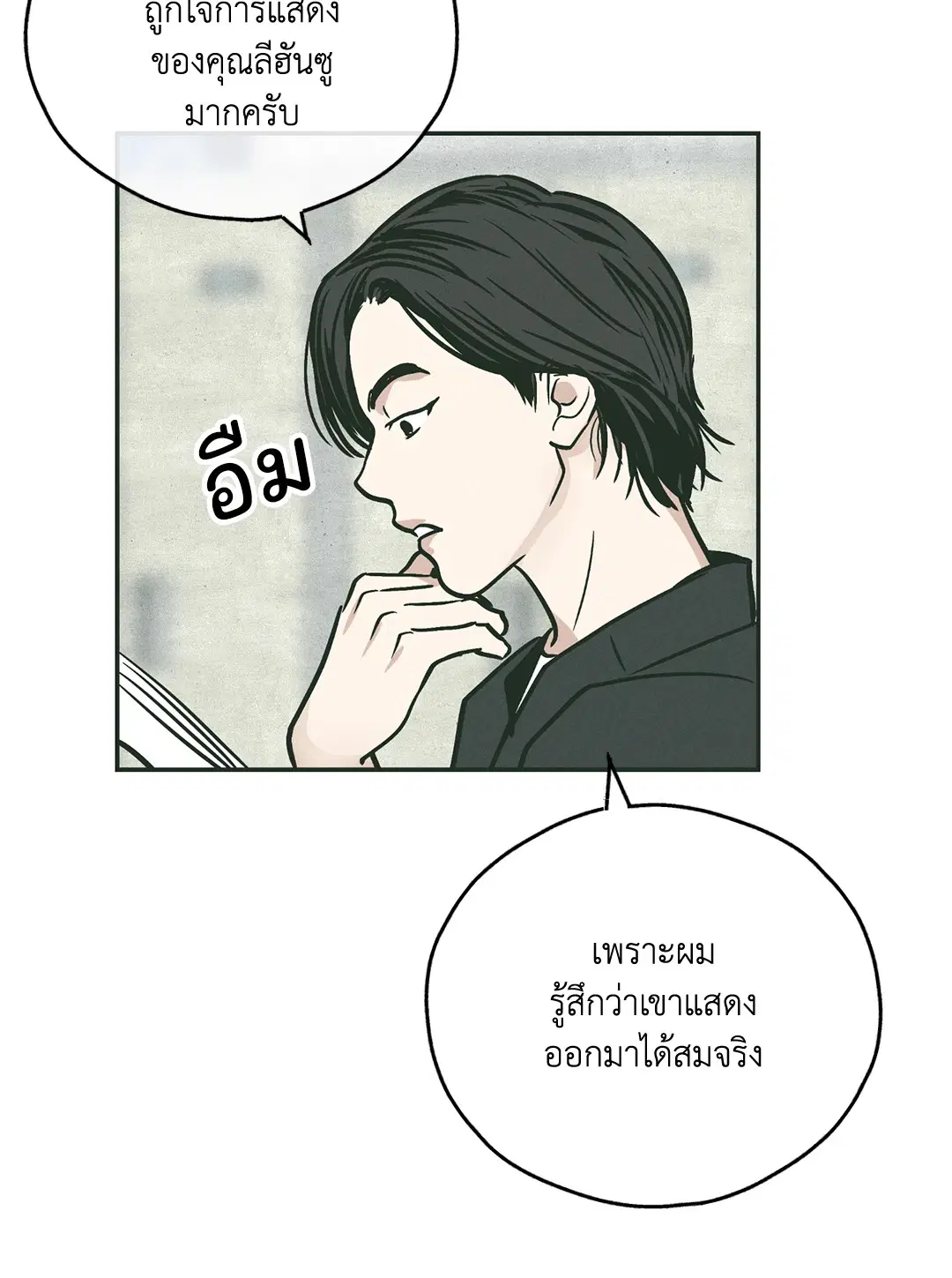 PAYBACK ตอนที่ 36 — page 31 of 87
